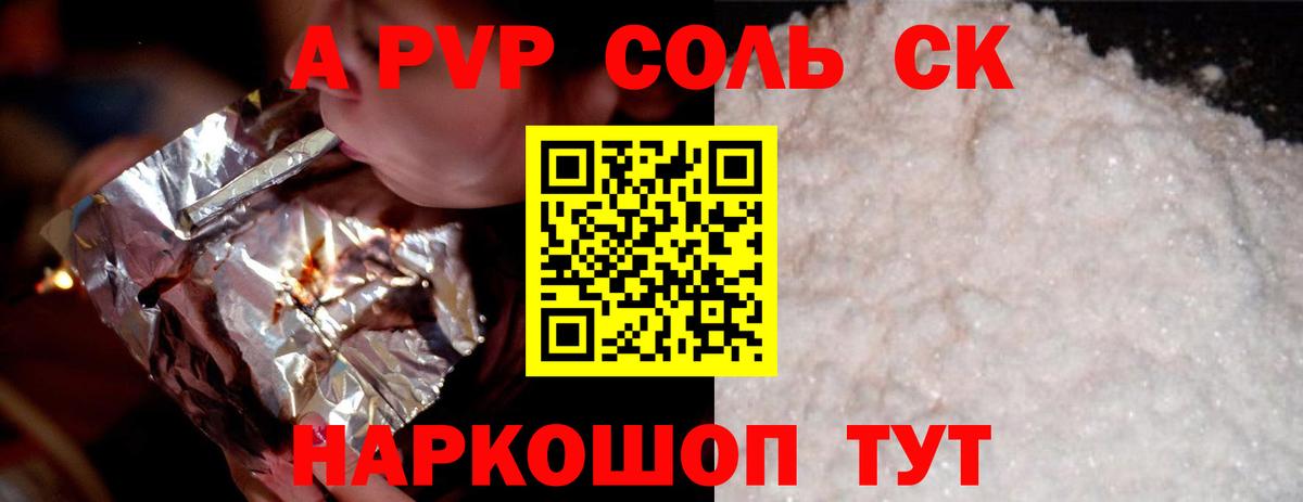 А ПВП  Альфа ПВП СК КРИС  цены наркотик  Киров  A-PVP кристаллы  Вход с VPN 