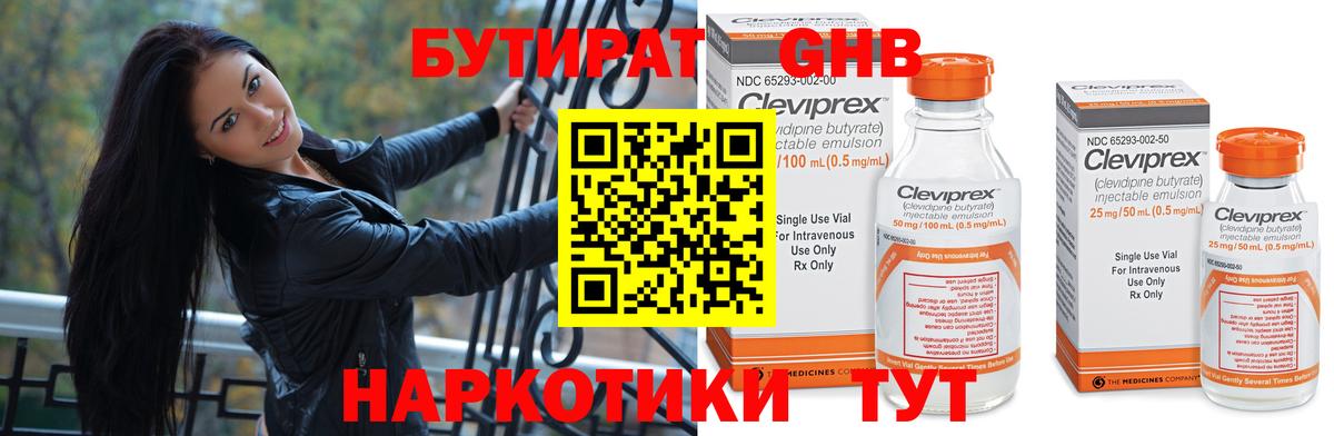 Бутират 99% Киров