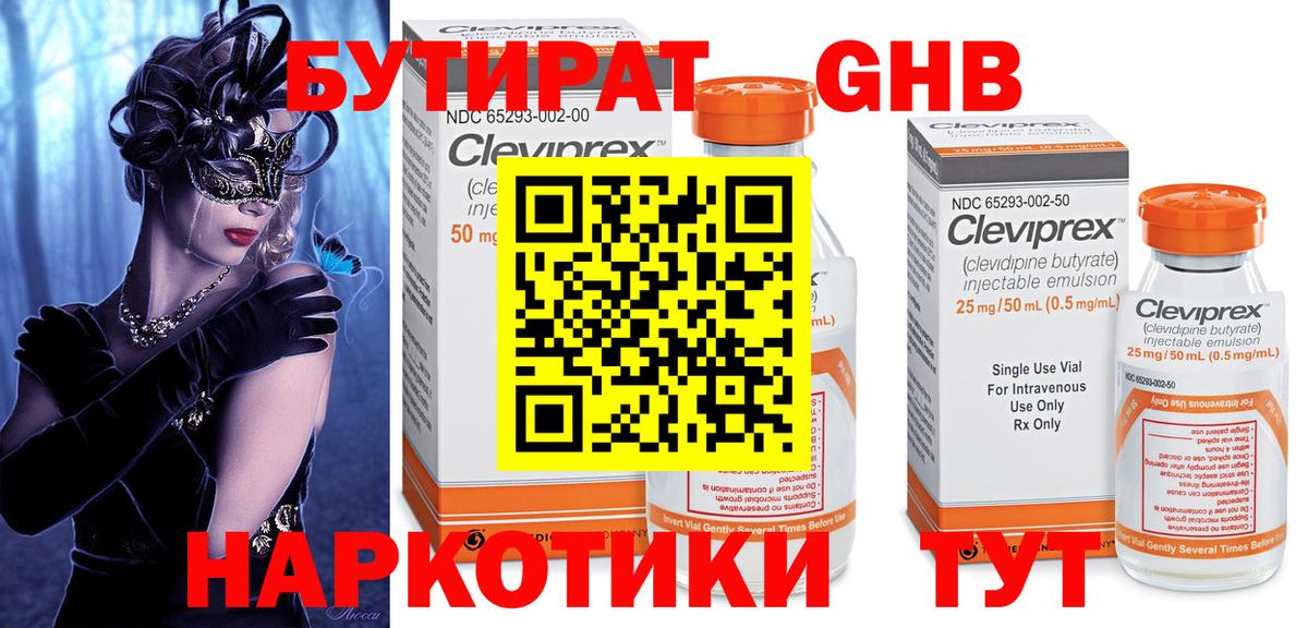 Киров  БУТИРАТ 1.4BDO  Вход с VPN 