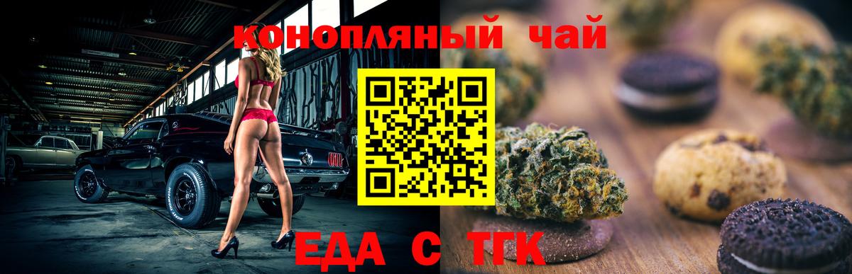 Еда ТГК марихуана Киров