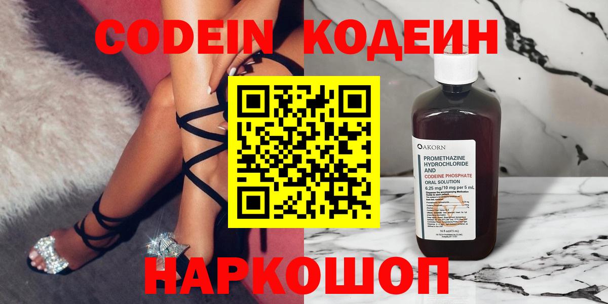 Кодеиновый сироп Lean Purple Drank Киров